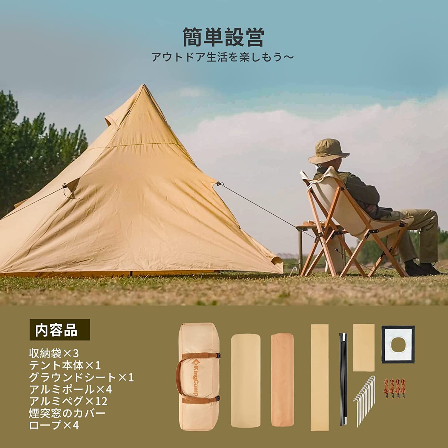 KingCamp TC素材 煙突穴付き ワンポールテント – kingcampoutdoor.co.jp